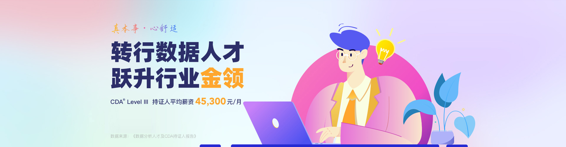 CDA数据科学