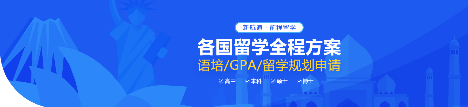 成都新航道