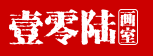 106画室