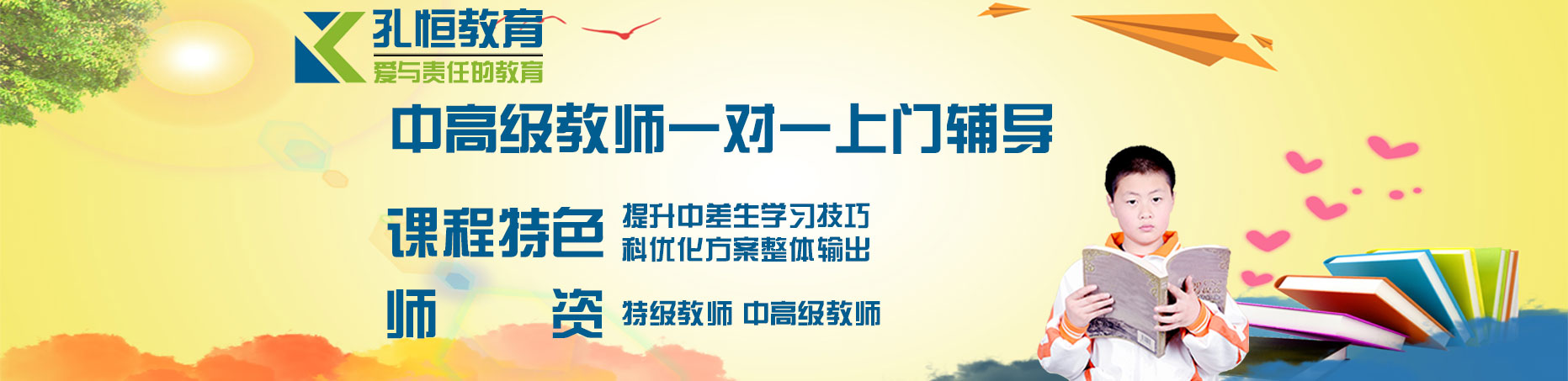 孔恒教育