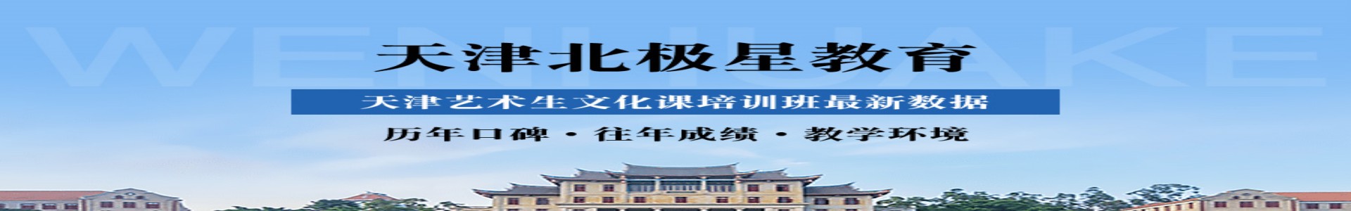 北极星学校
