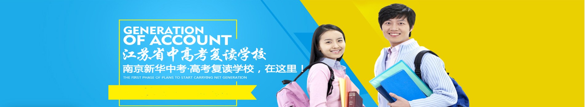 新华学校