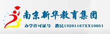 新华学校