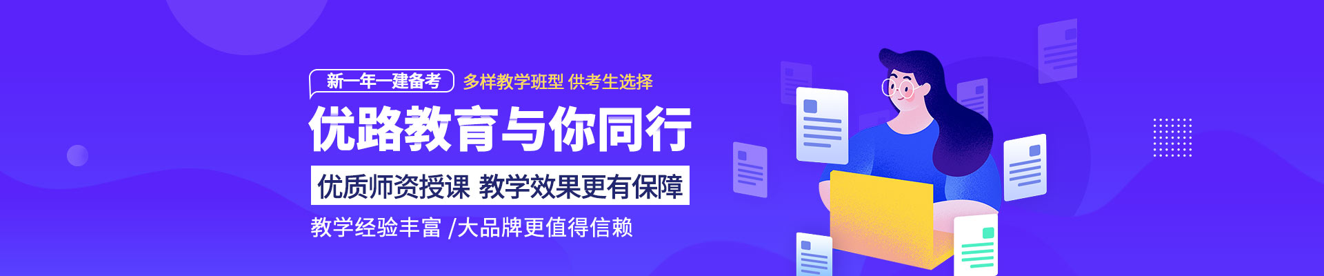 优路教育