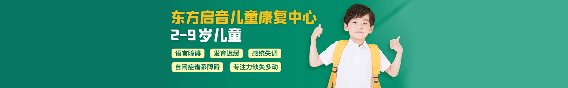 东方启音