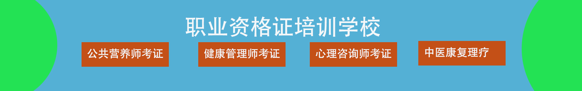 资格证考试