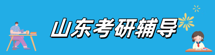 考研辅导机构