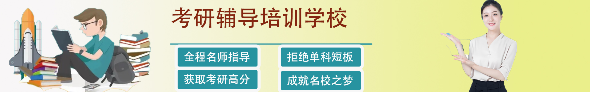 考研辅导机构