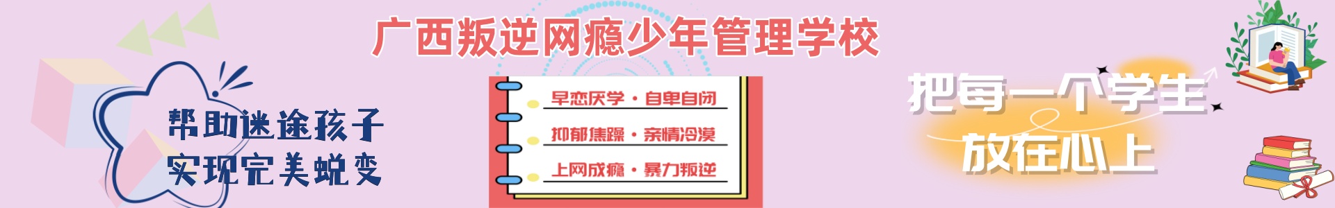 叛逆网瘾少年管理基地
