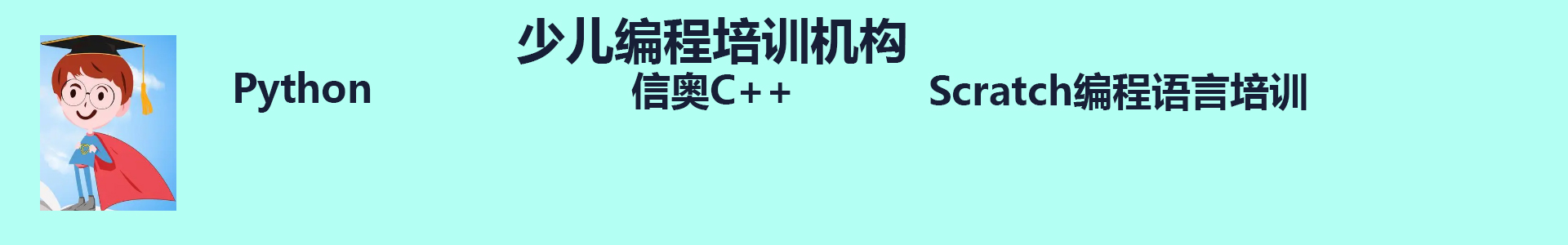 少儿编程