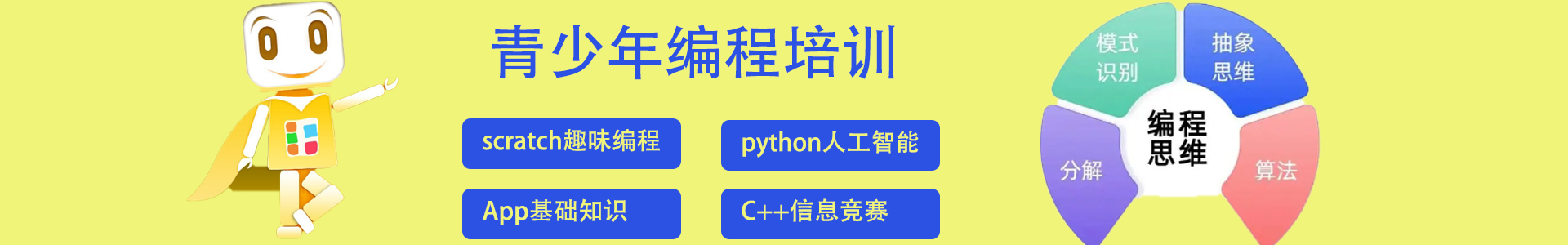 少儿编程培训