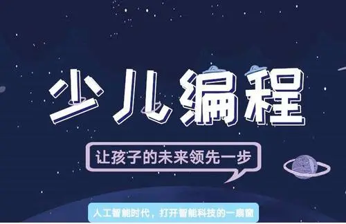 少儿编程基地