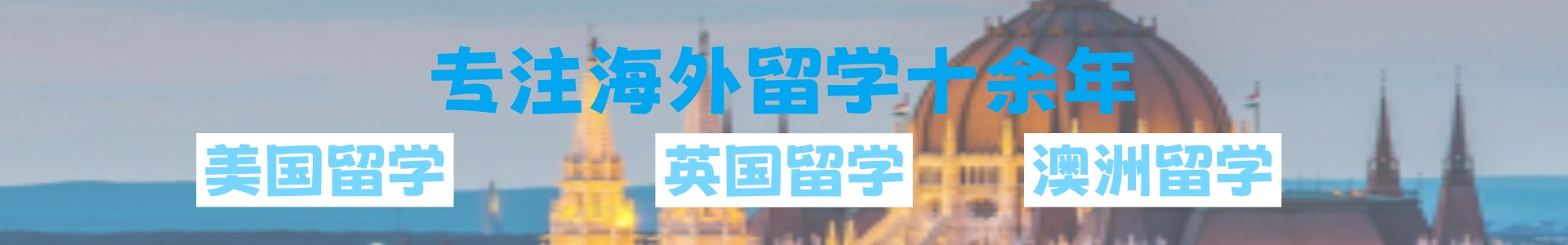 留学辅导机构