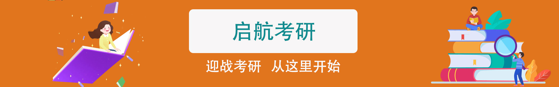 考研辅导集训营