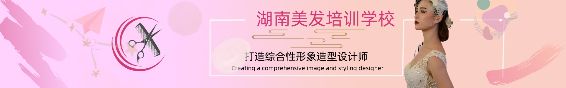 美发培训学校