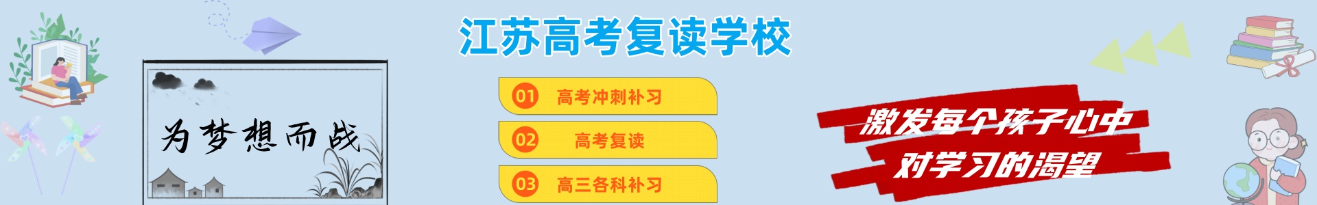 高考复读学校