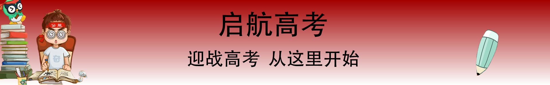 高考复读学校