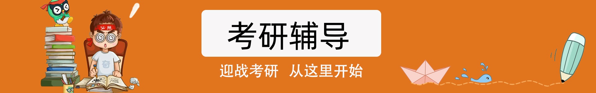 山东考研辅导机构