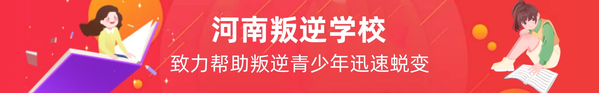 河南叛逆基地