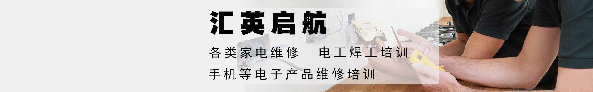 汇英启航