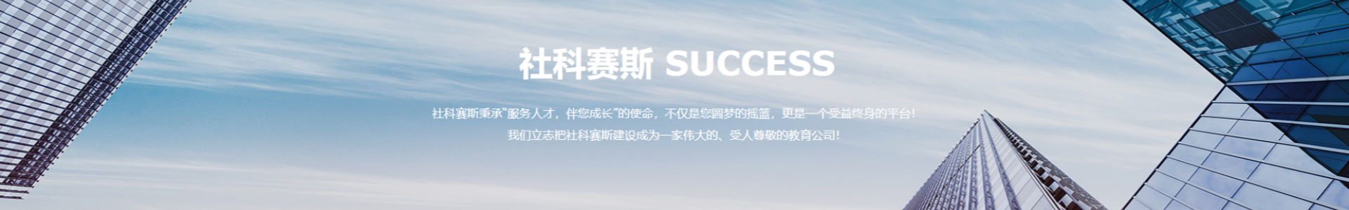社科赛斯