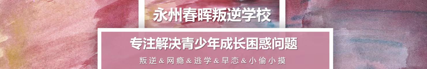 春晖叛逆基地