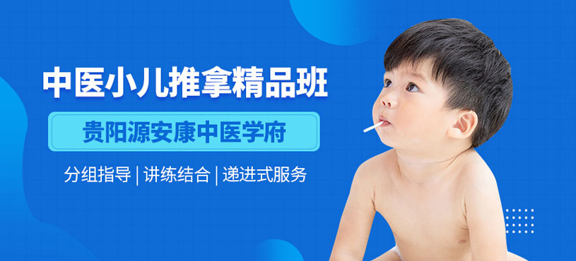 中医小儿推拿培训班