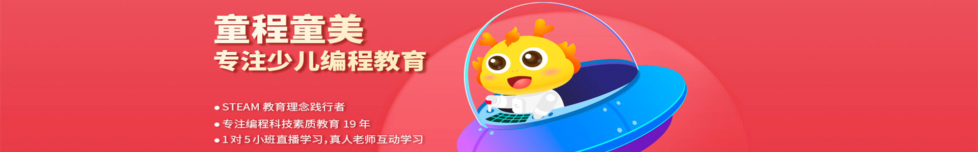 童程童美少儿编程