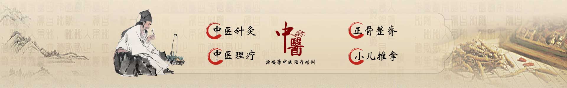 源安康中医学府
