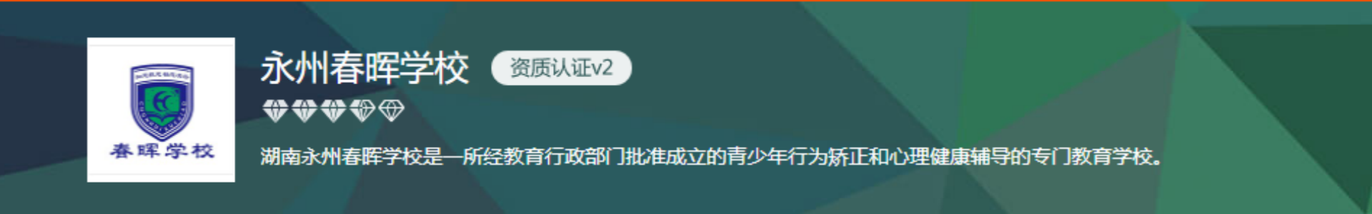 春晖叛逆基地