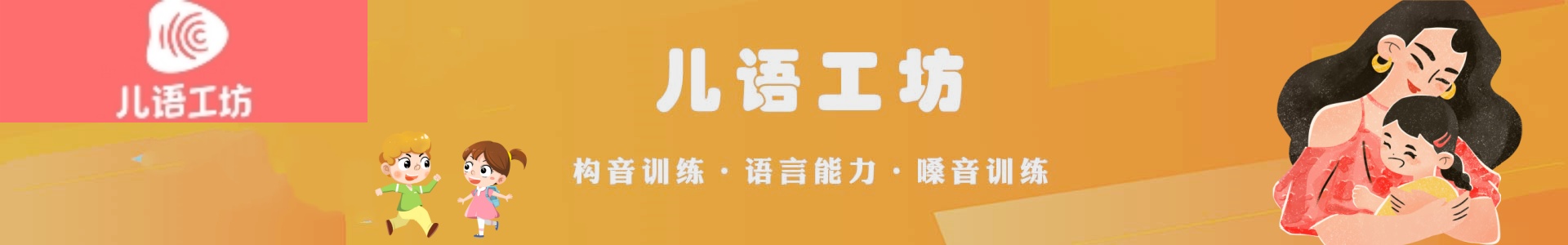 哈尔滨儿语工坊