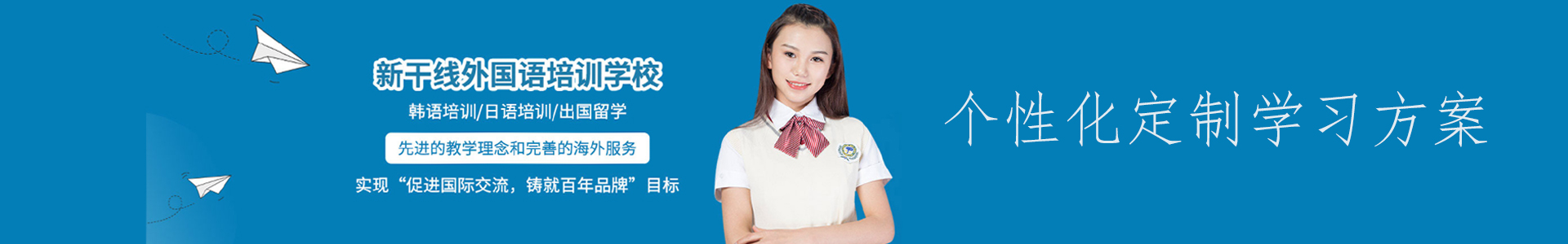 新干线外语培训