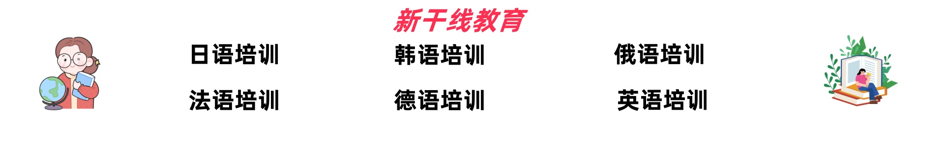 新干线教育