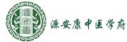 源安康中医学府