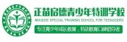 正苗启德青少年特训学校