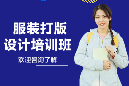 服装打版设计培训班
