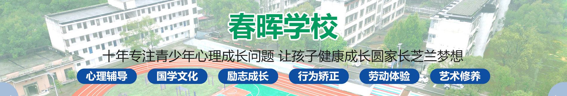 春晖培训基地