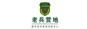 老兵营地训练中心