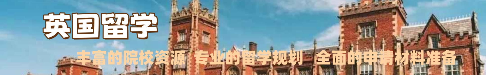 英国留学辅导机构
