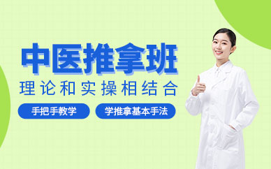 中医推拿班
