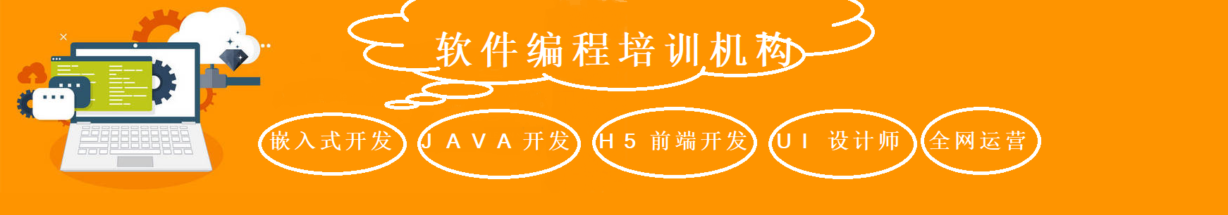 软件编程培训机构