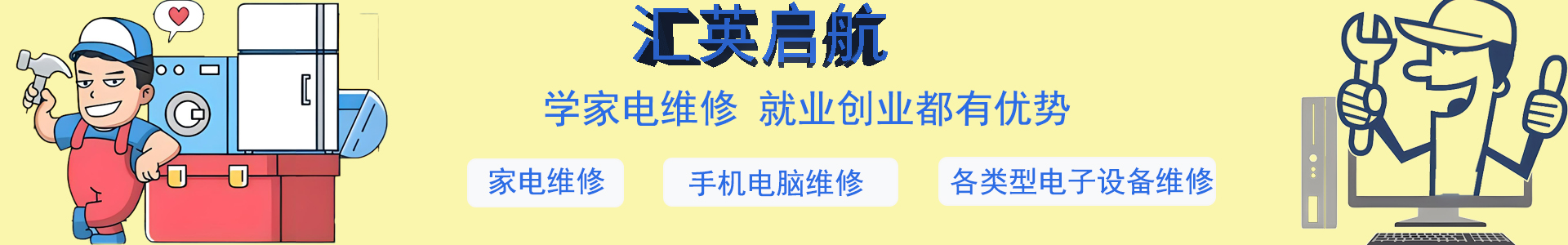 山东家电维修