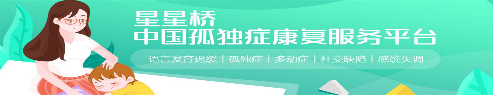 上海星星桥康复中心