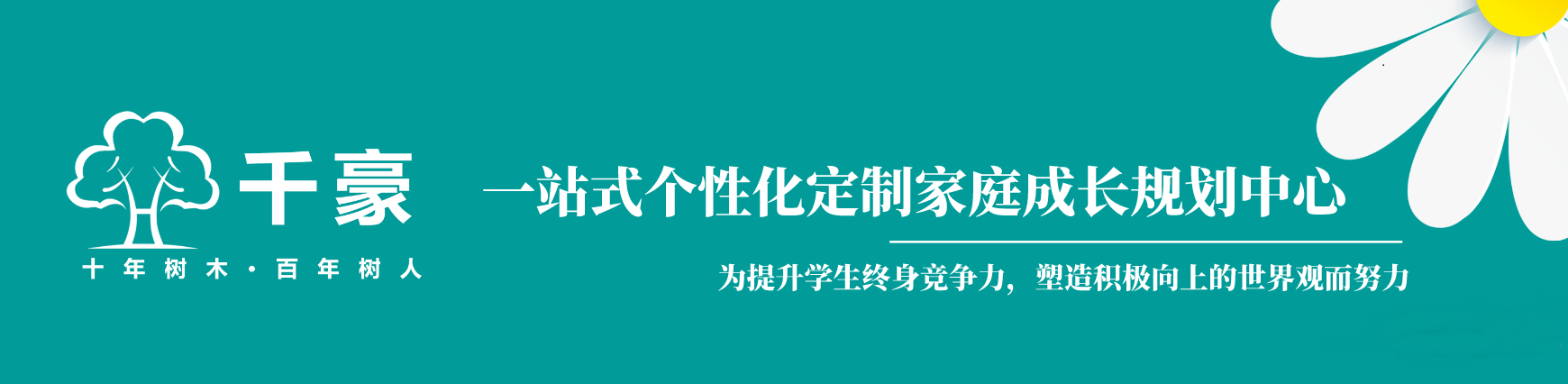 千豪教育