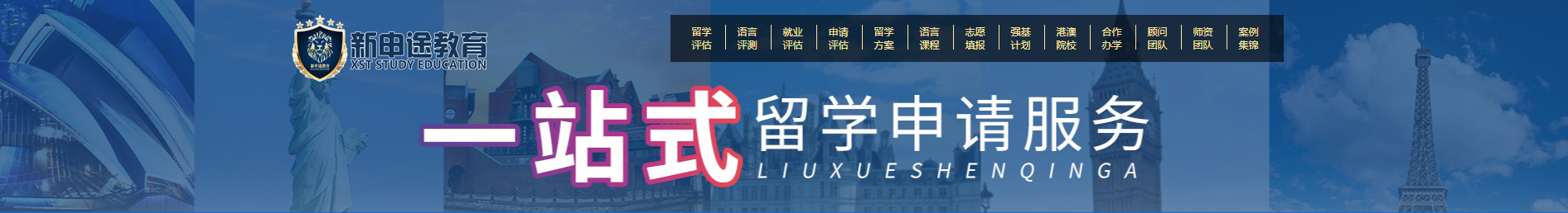 新申途教育