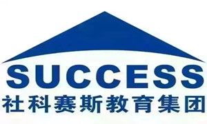 社科赛斯考研辅导