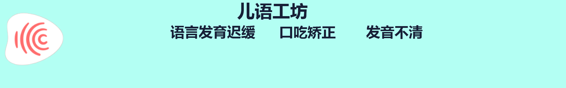 儿语工坊
