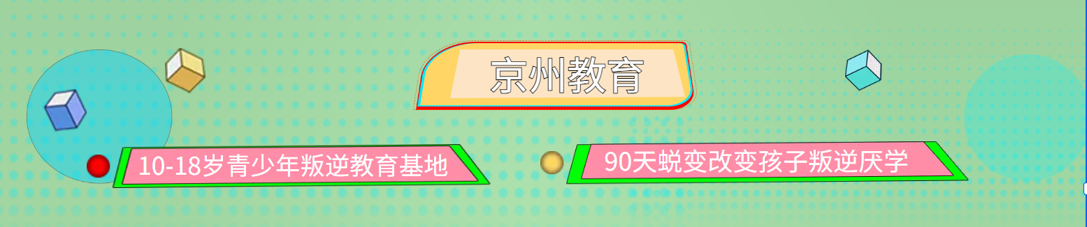 京洲教育