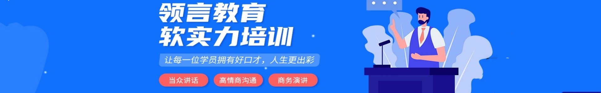青岛演讲口才培训机构