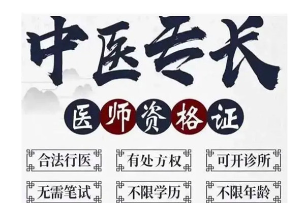 中医确有专长课程